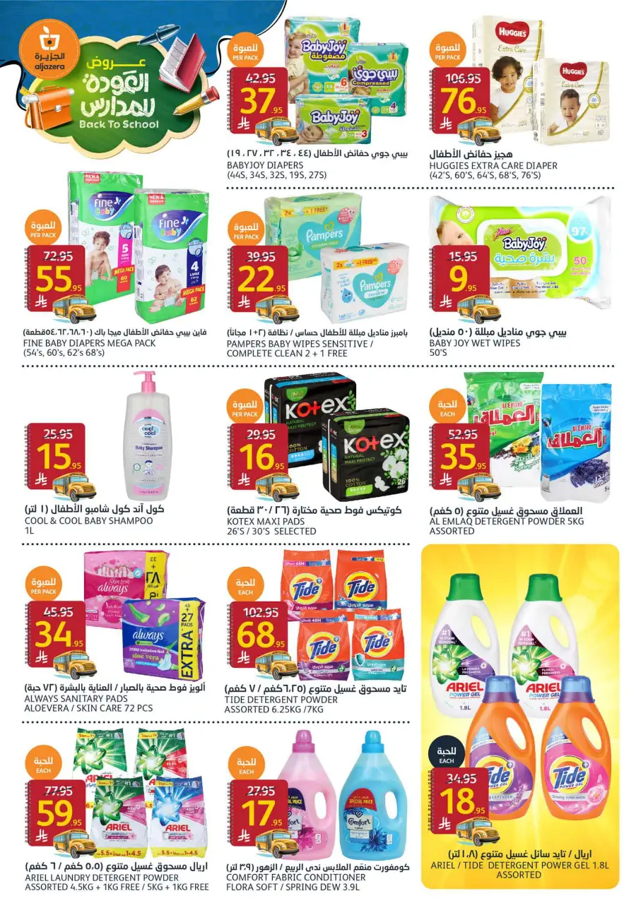Back to School Offers In Al Jazera Market Riyadh