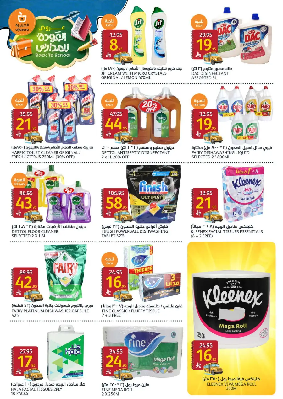 Back to School Offers In Al Jazera Market Riyadh