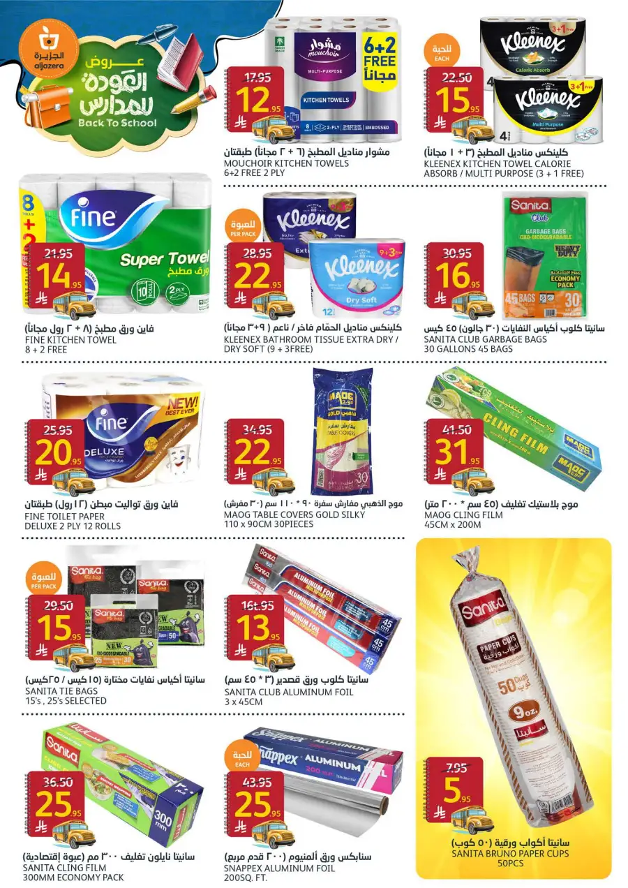 Back to School Offers In Al Jazera Market Riyadh