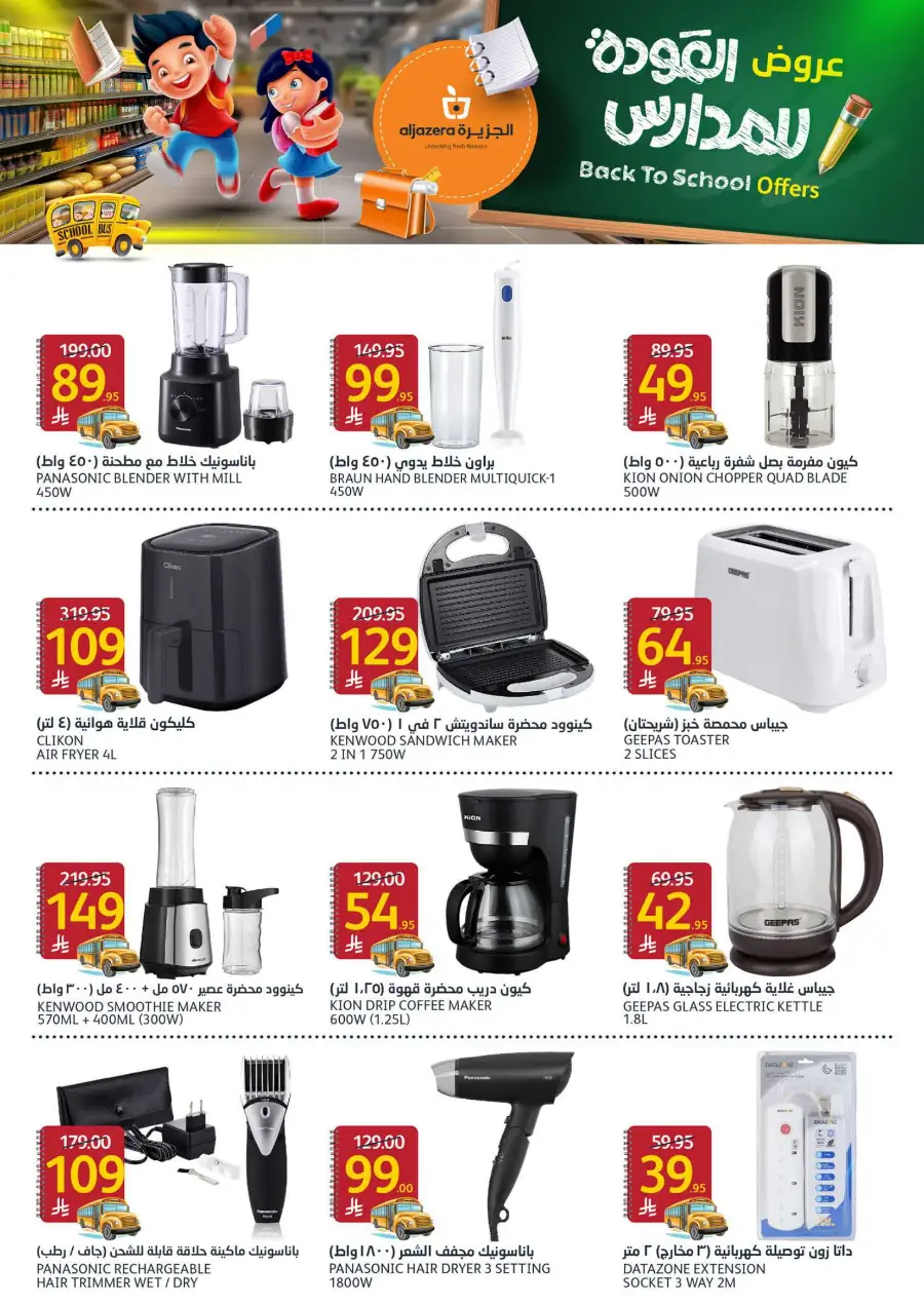 Back to School Offers In Al Jazera Market Riyadh