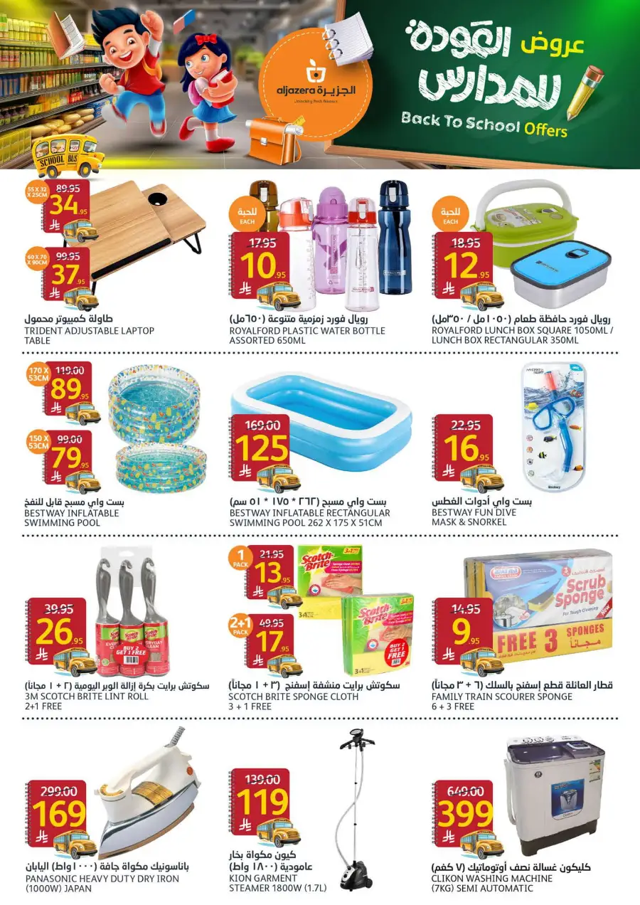 Back to School Offers In Al Jazera Market Riyadh