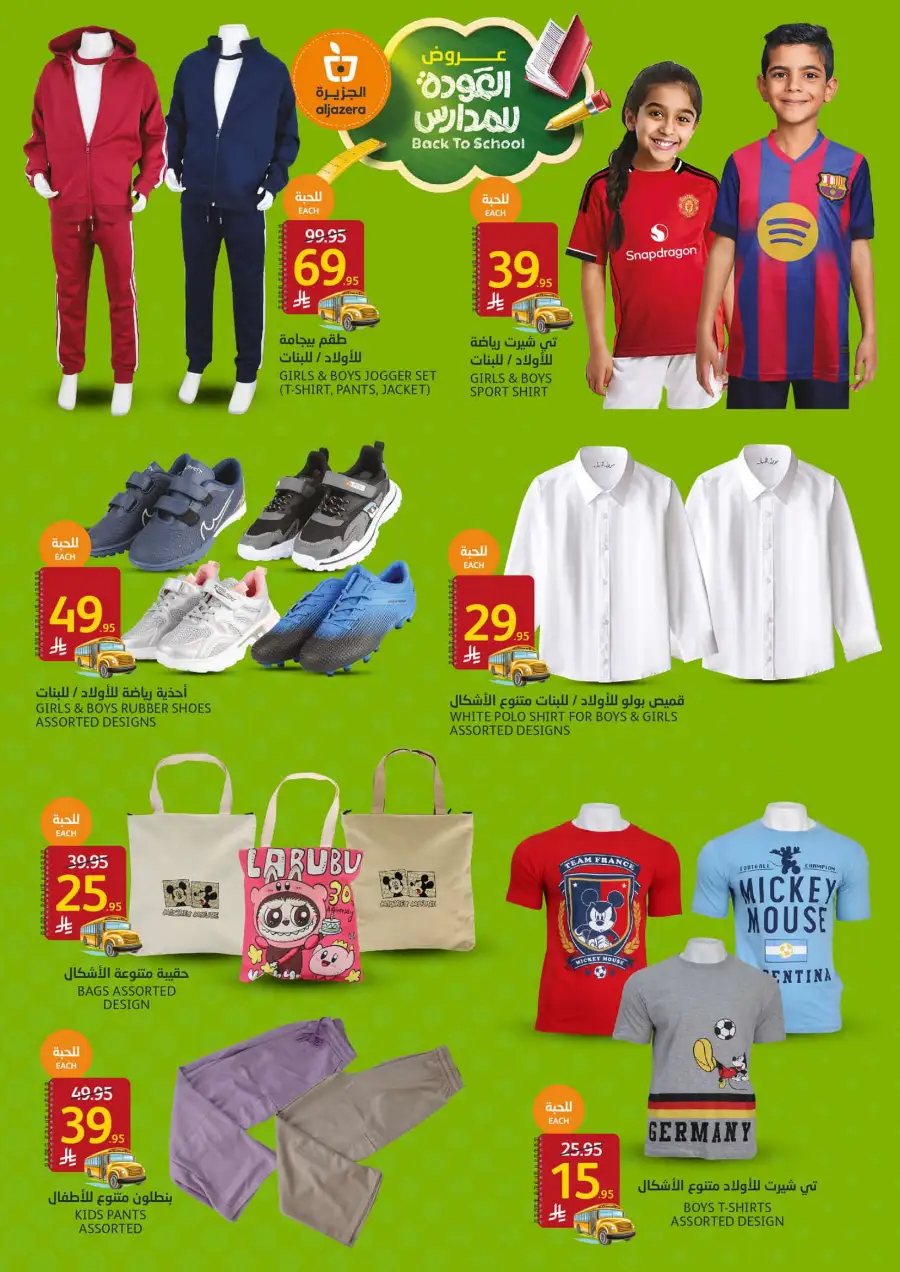 Back to School Offers In Al Jazera Market Riyadh