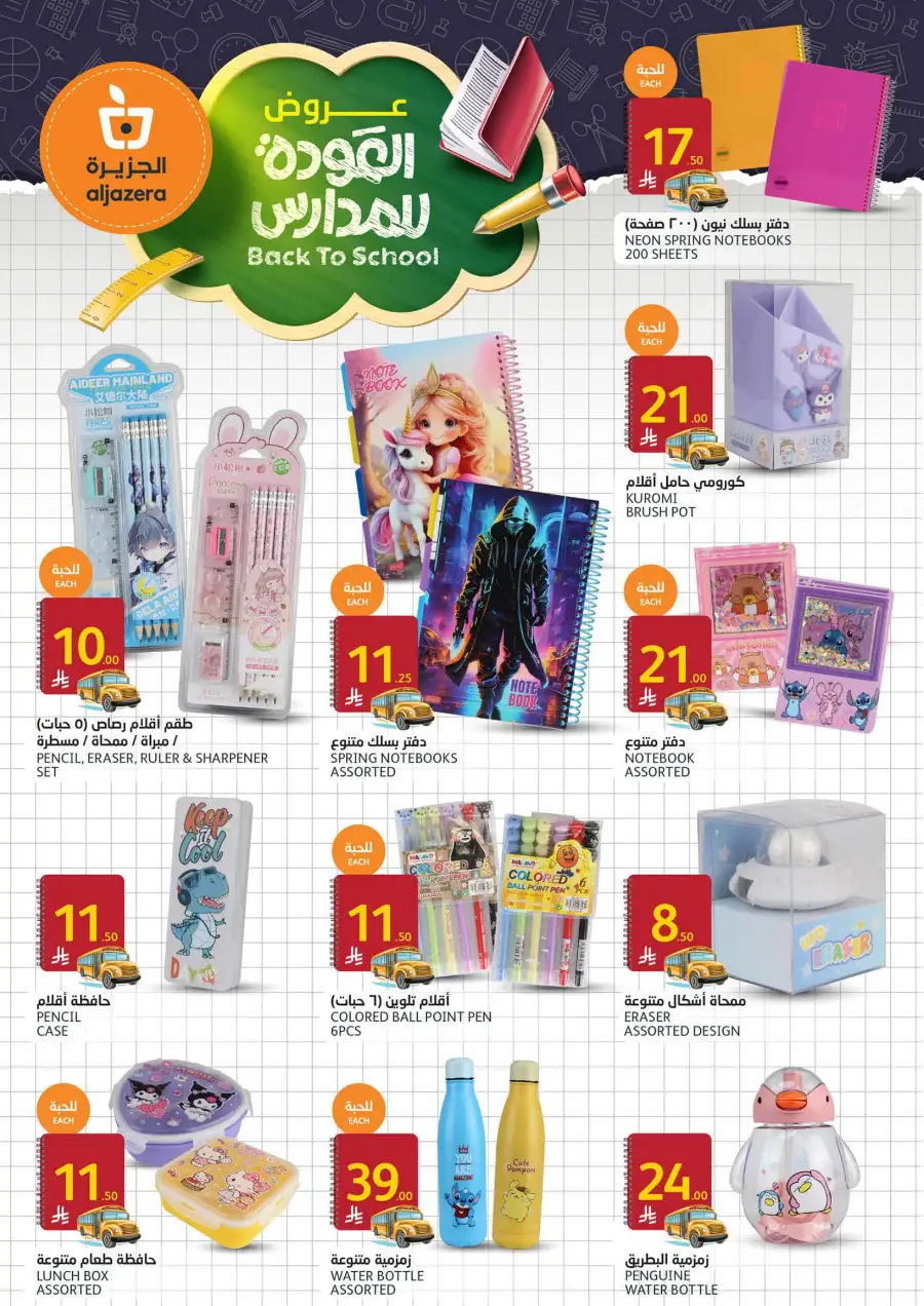 Back to School Offers In Al Jazera Market Riyadh