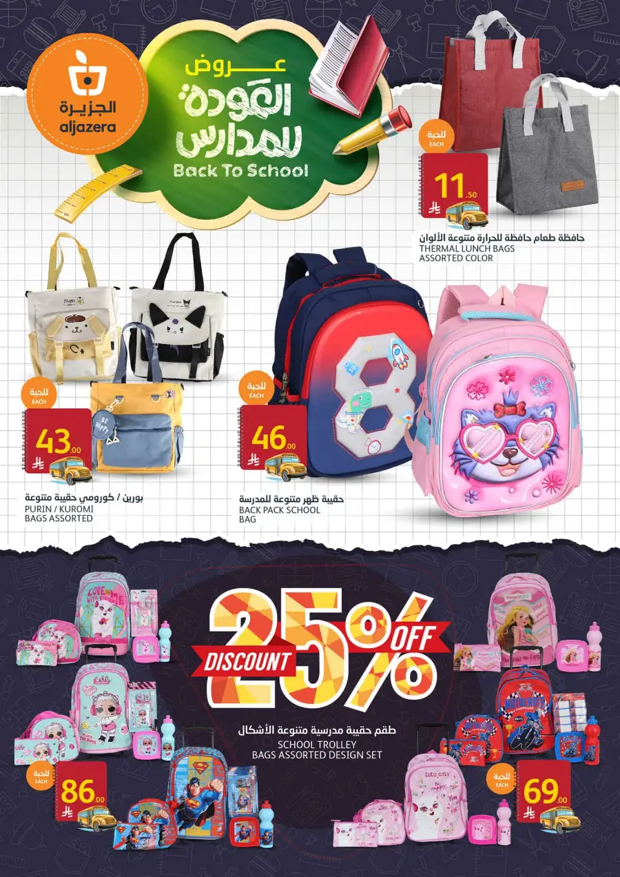 Back to School Offers In Al Jazera Market Riyadh