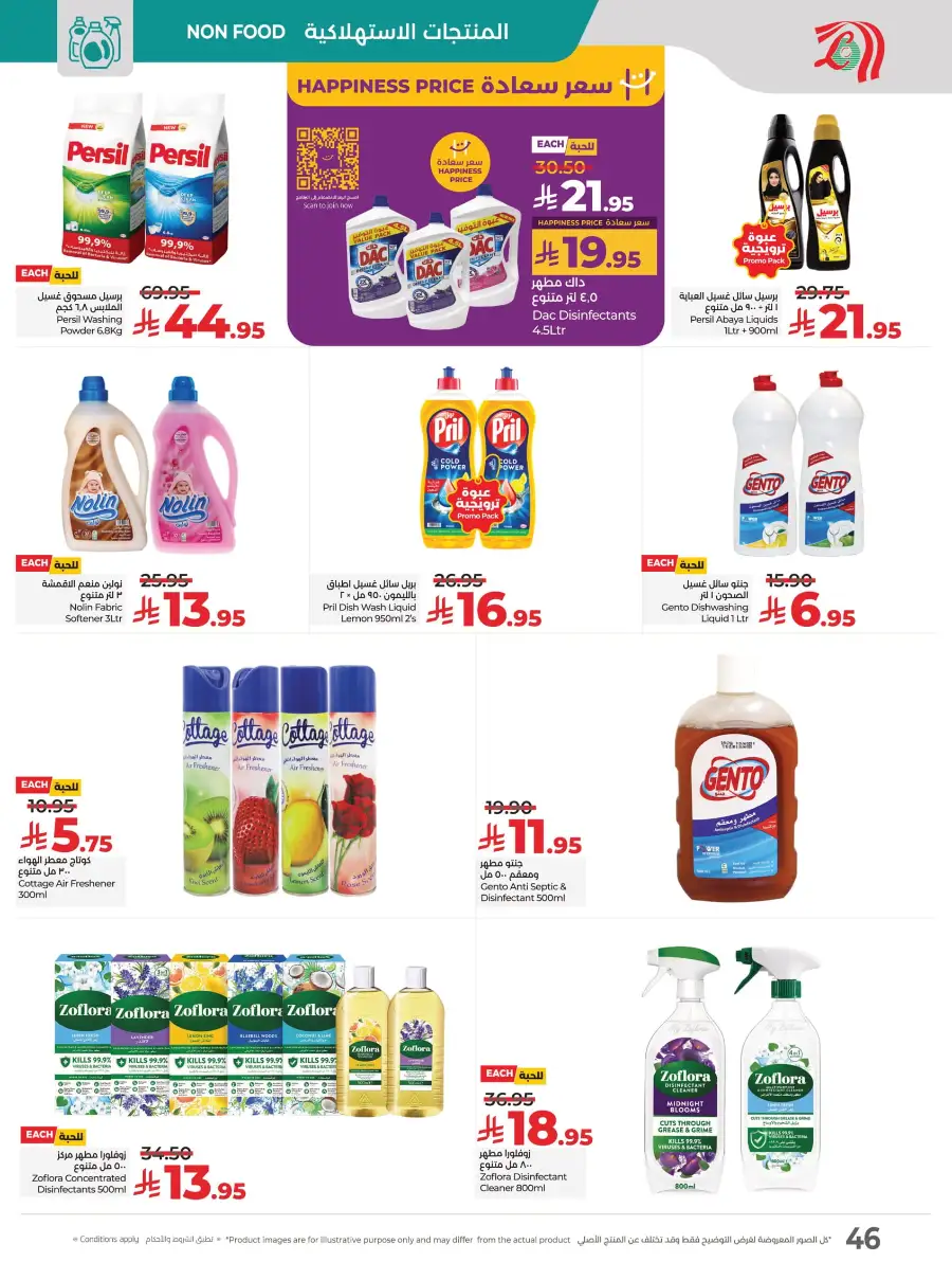 Big Price Crush In Lulu Hypermarket Al Hasa