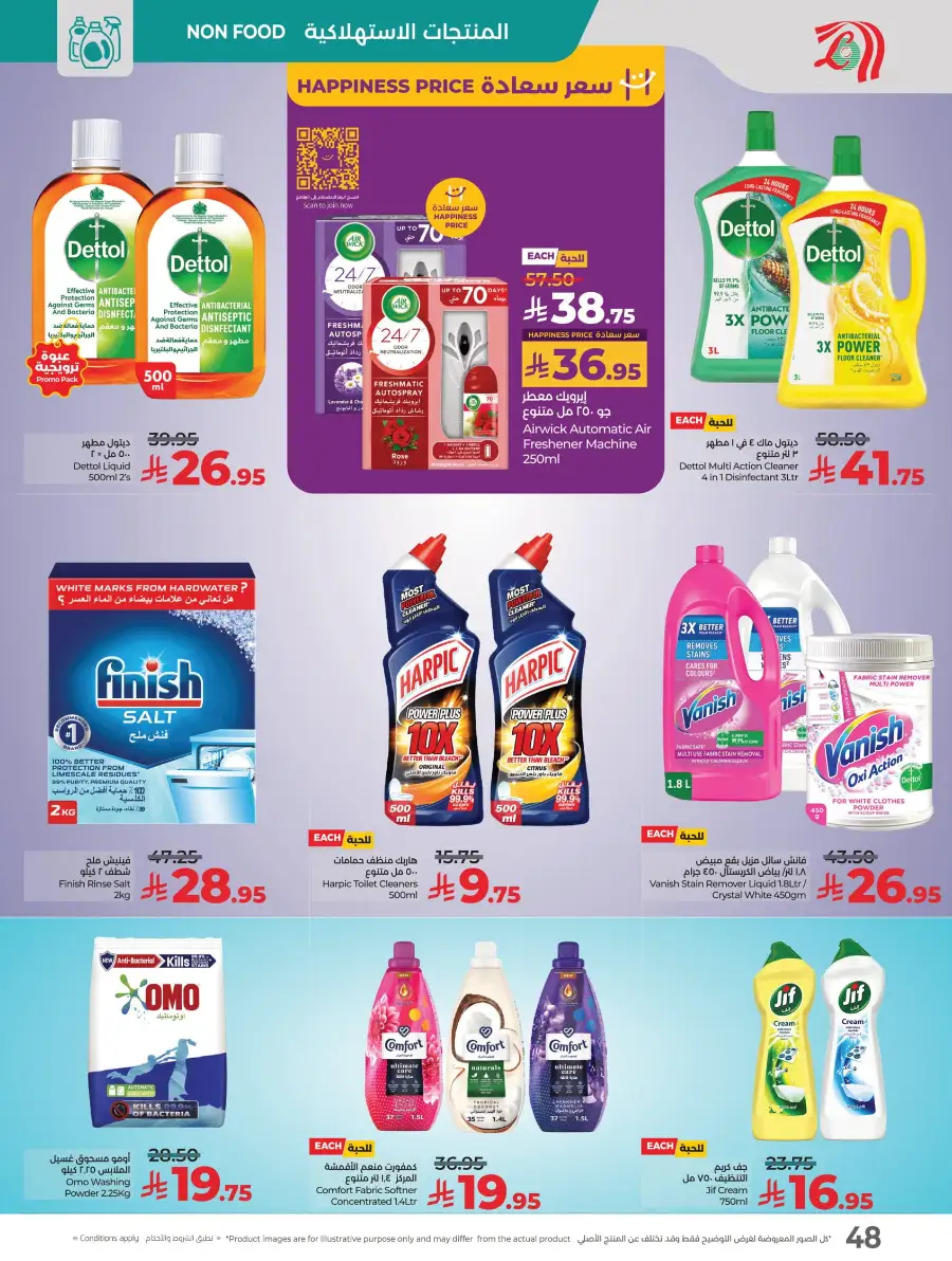 Big Price Crush In Lulu Hypermarket Al Hasa