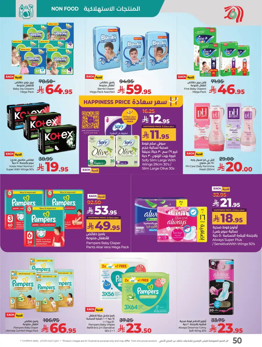 Big Price Crush In Lulu Hypermarket Al Hasa