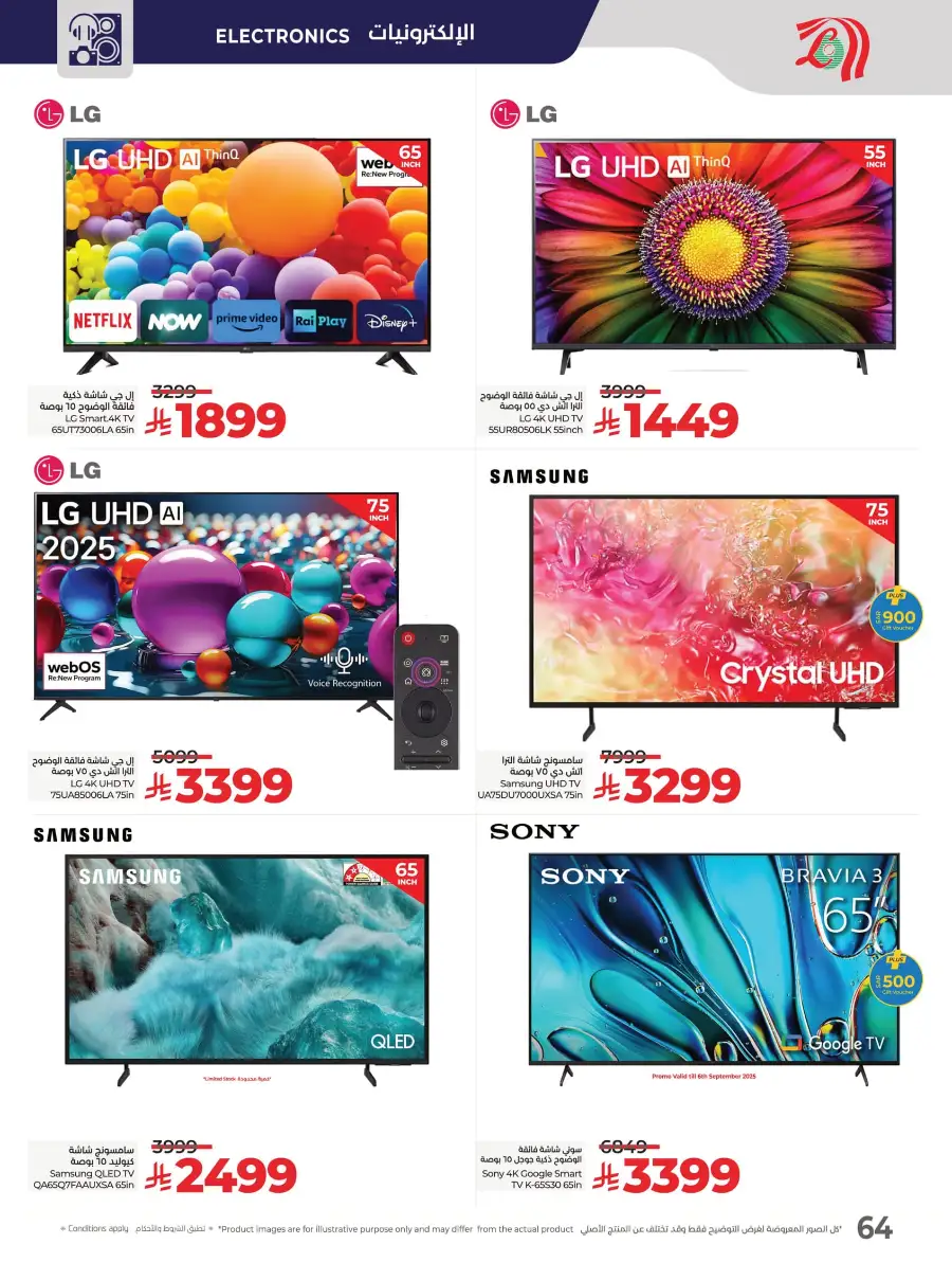 Big Price Crush In Lulu Hypermarket Al Hasa