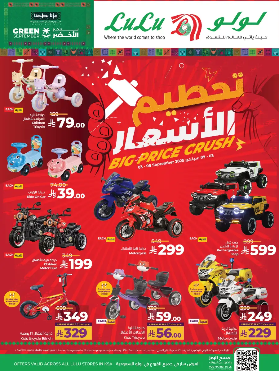 Big Price Crush In Lulu Hypermarket Al Hasa