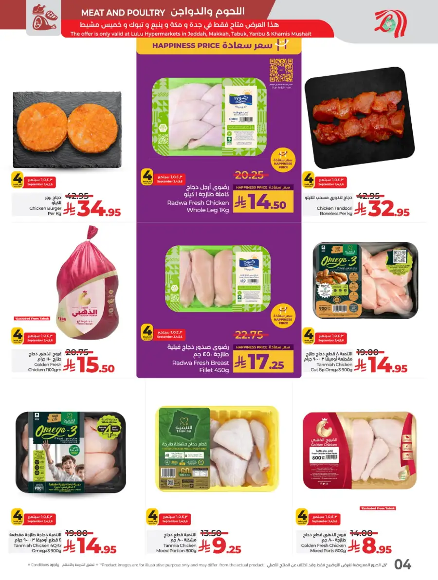 Big Price Crush In Lulu Hypermarket Makkah