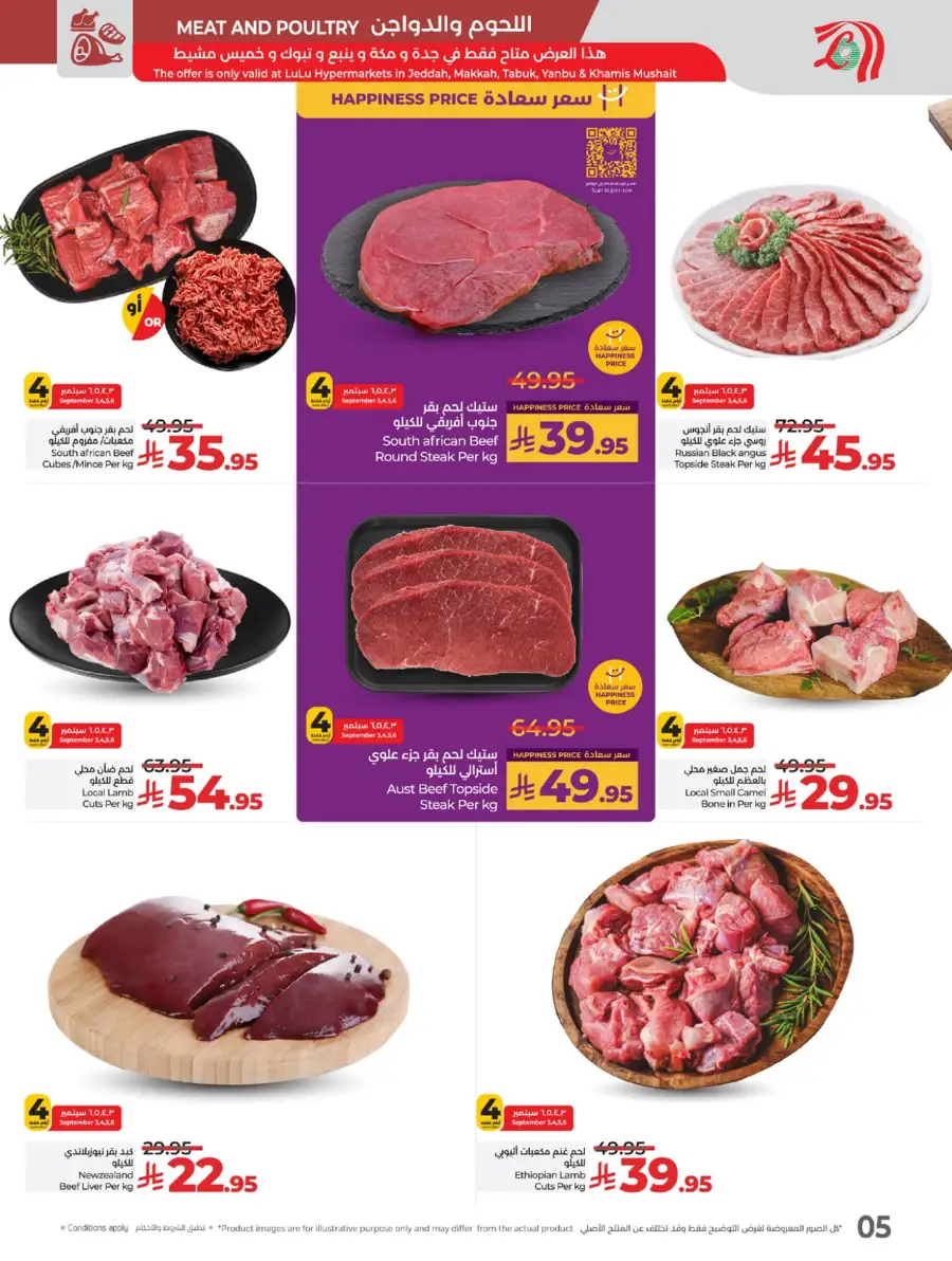 Big Price Crush In Lulu Hypermarket Makkah