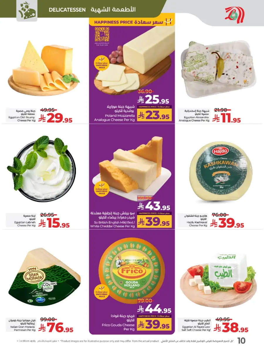 Big Price Crush In Lulu Hypermarket Makkah