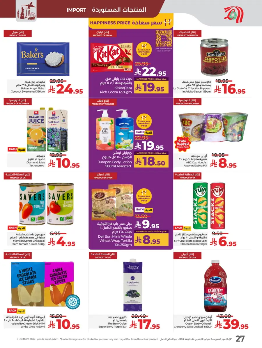 Big Price Crush In Lulu Hypermarket Makkah