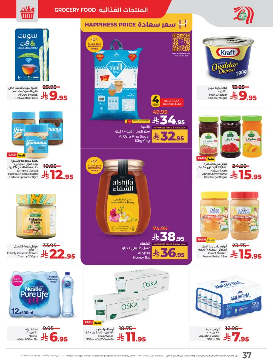 Big Price Crush In Lulu Hypermarket Makkah