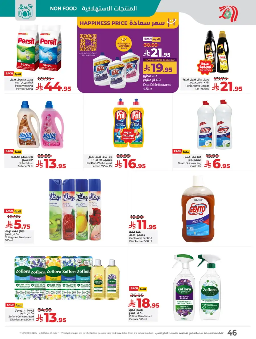 Big Price Crush In Lulu Hypermarket Makkah