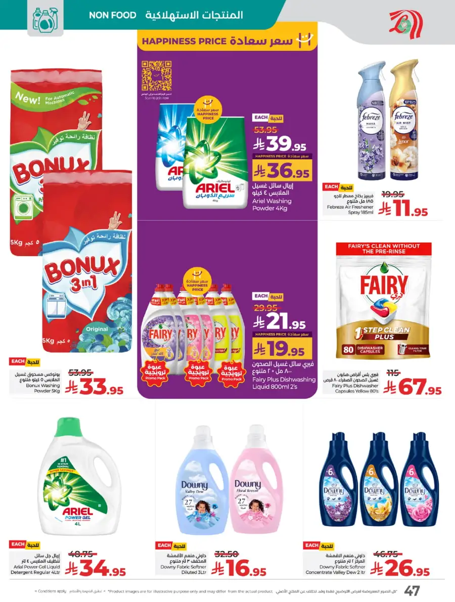 Big Price Crush In Lulu Hypermarket Makkah