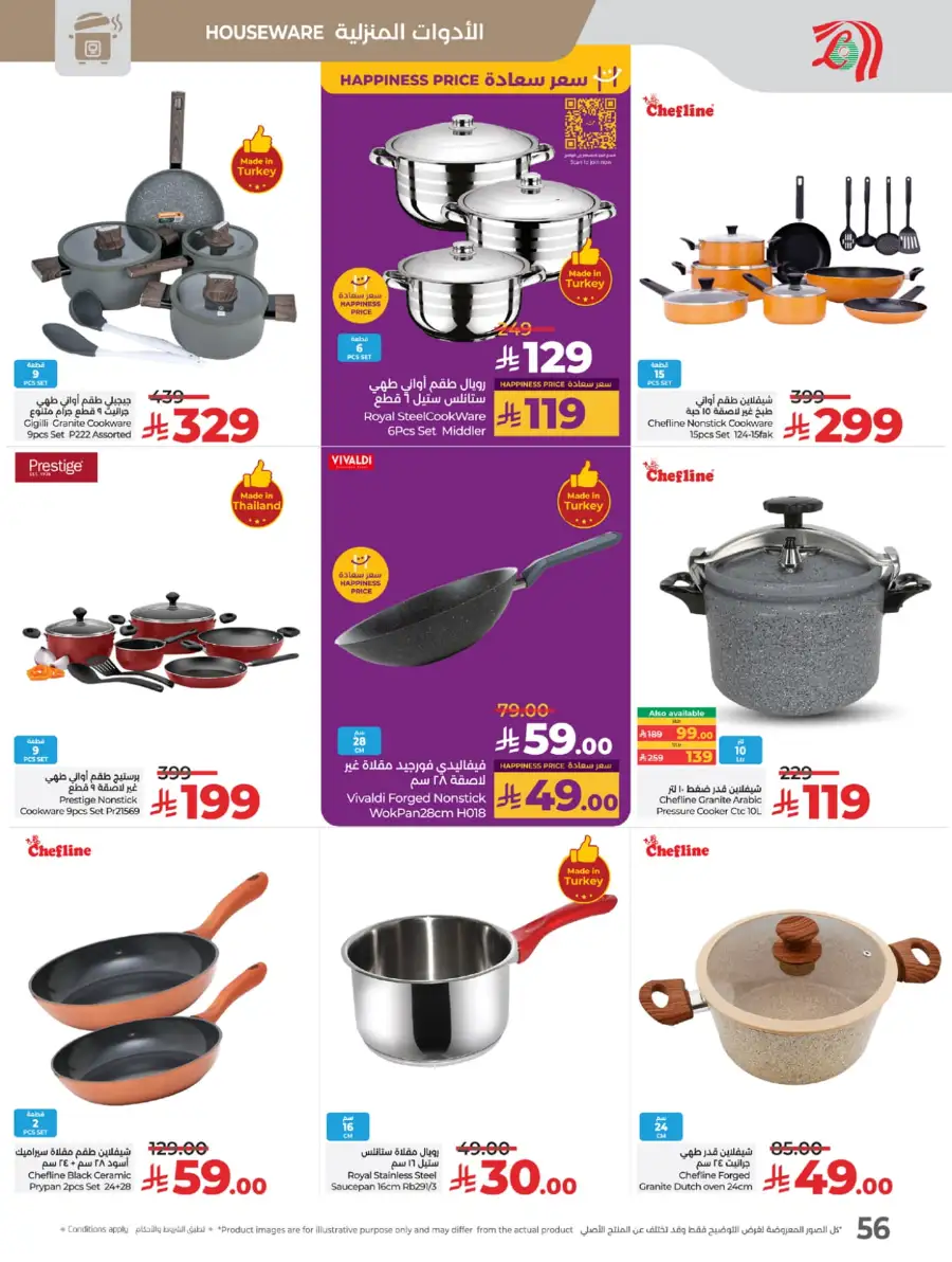 Big Price Crush In Lulu Hypermarket Makkah
