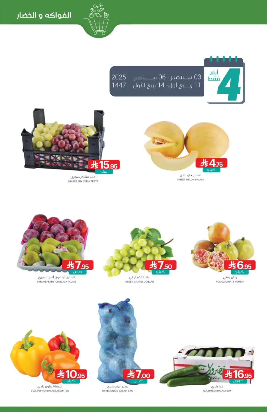 Weekly Deals In Muntazah Saihat