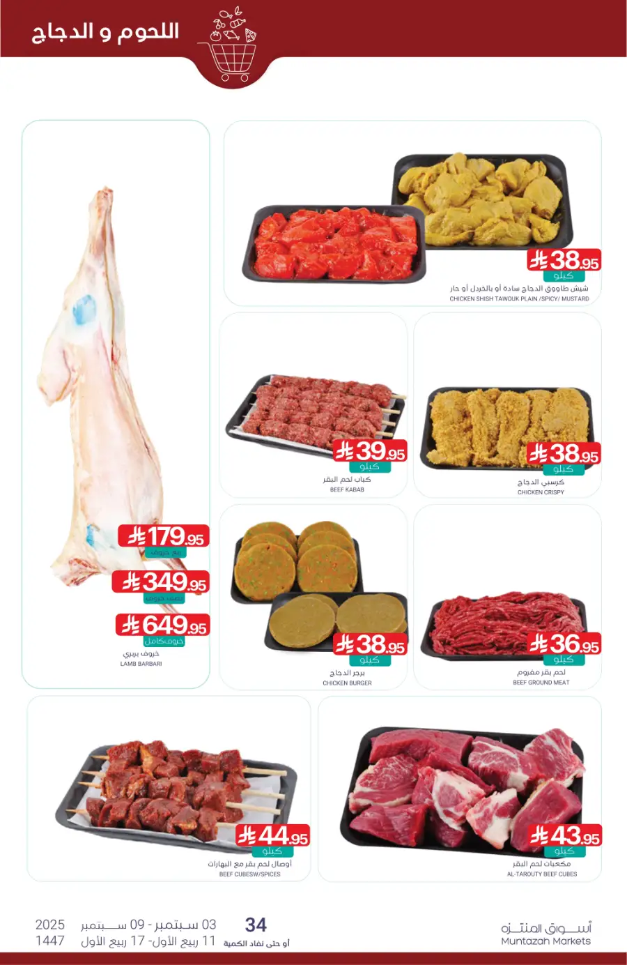 Weekly Deals In Muntazah Saihat