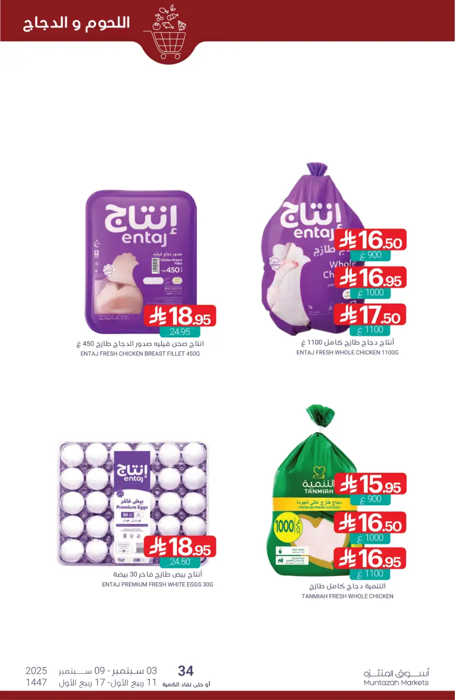 Weekly Deals In Muntazah Saihat