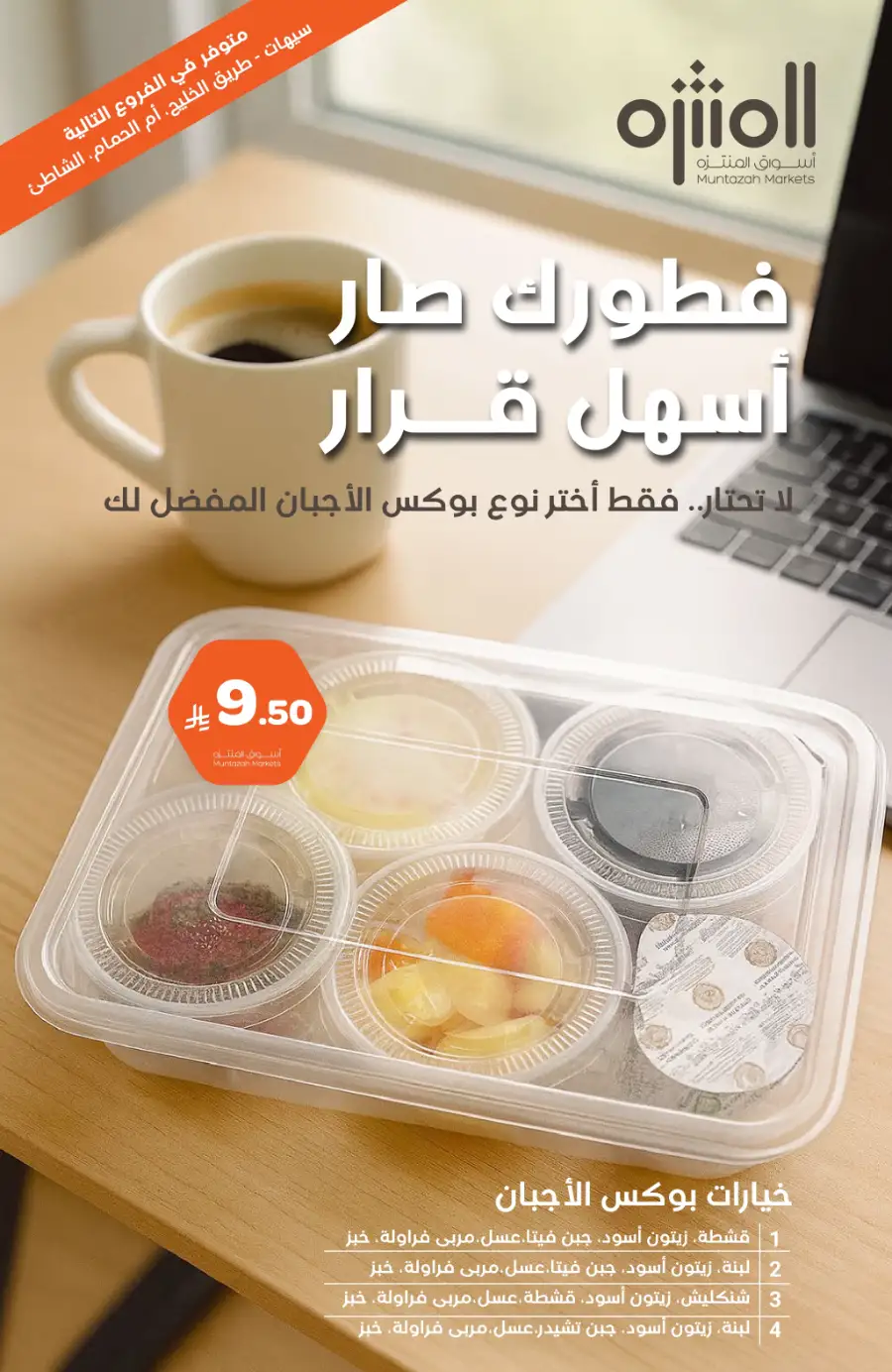 Weekly Deals In Muntazah Saihat