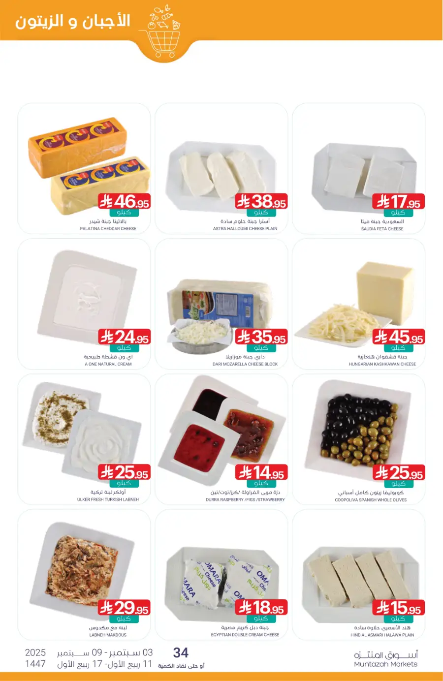 Weekly Deals In Muntazah Saihat