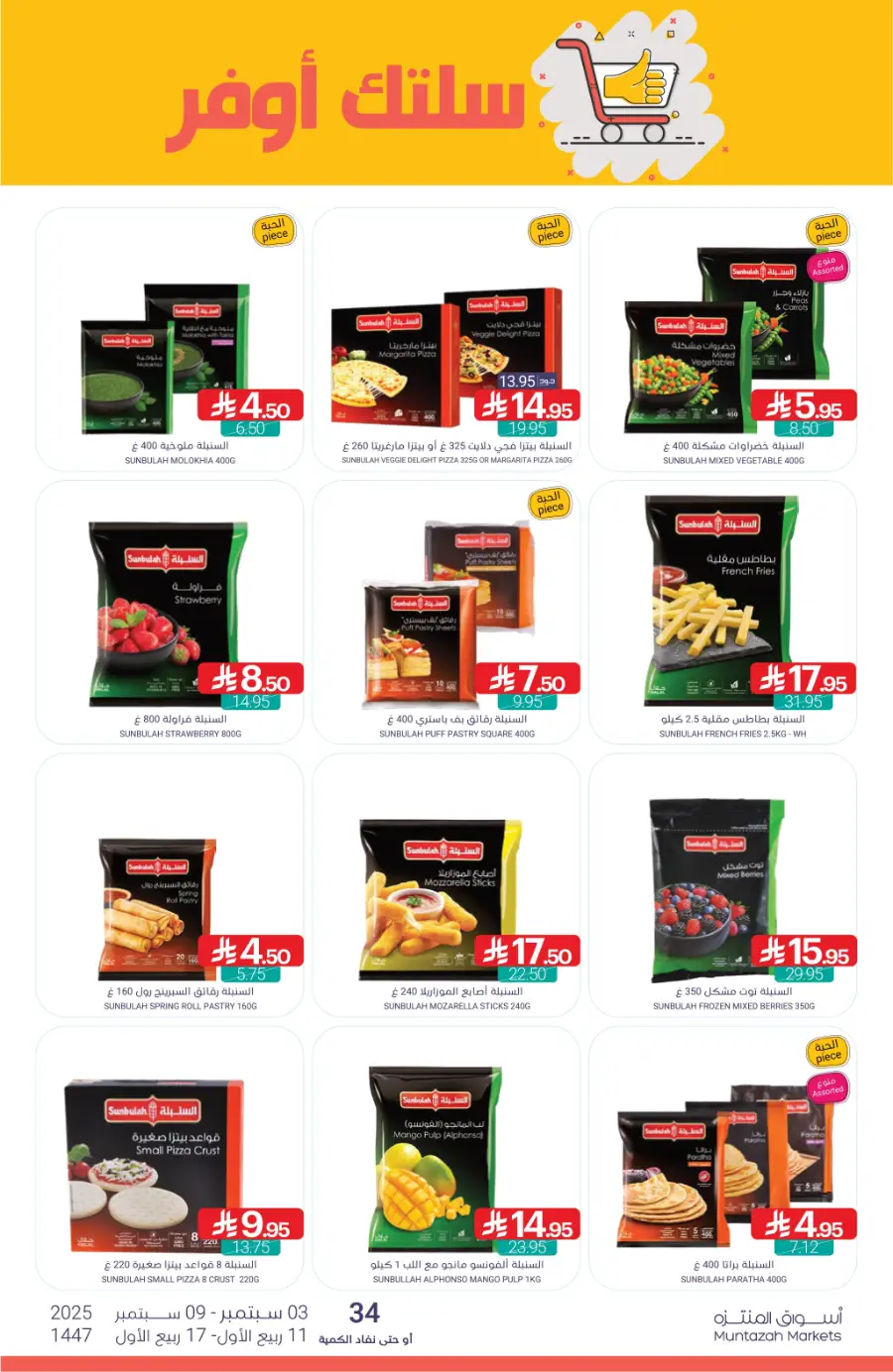 Weekly Deals In Muntazah Saihat