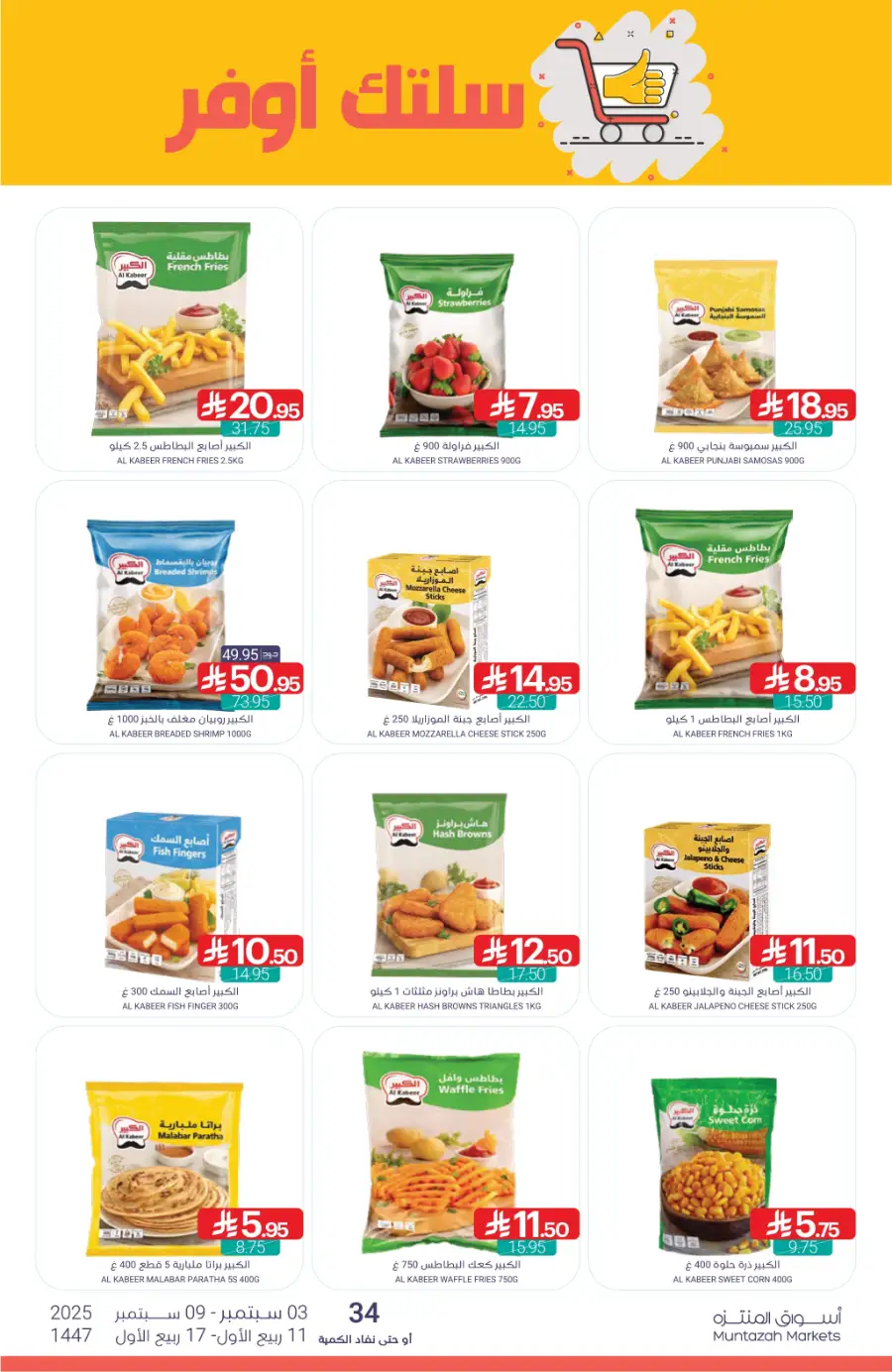 Weekly Deals In Muntazah Saihat