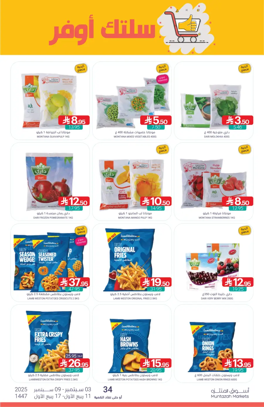 Weekly Deals In Muntazah Saihat