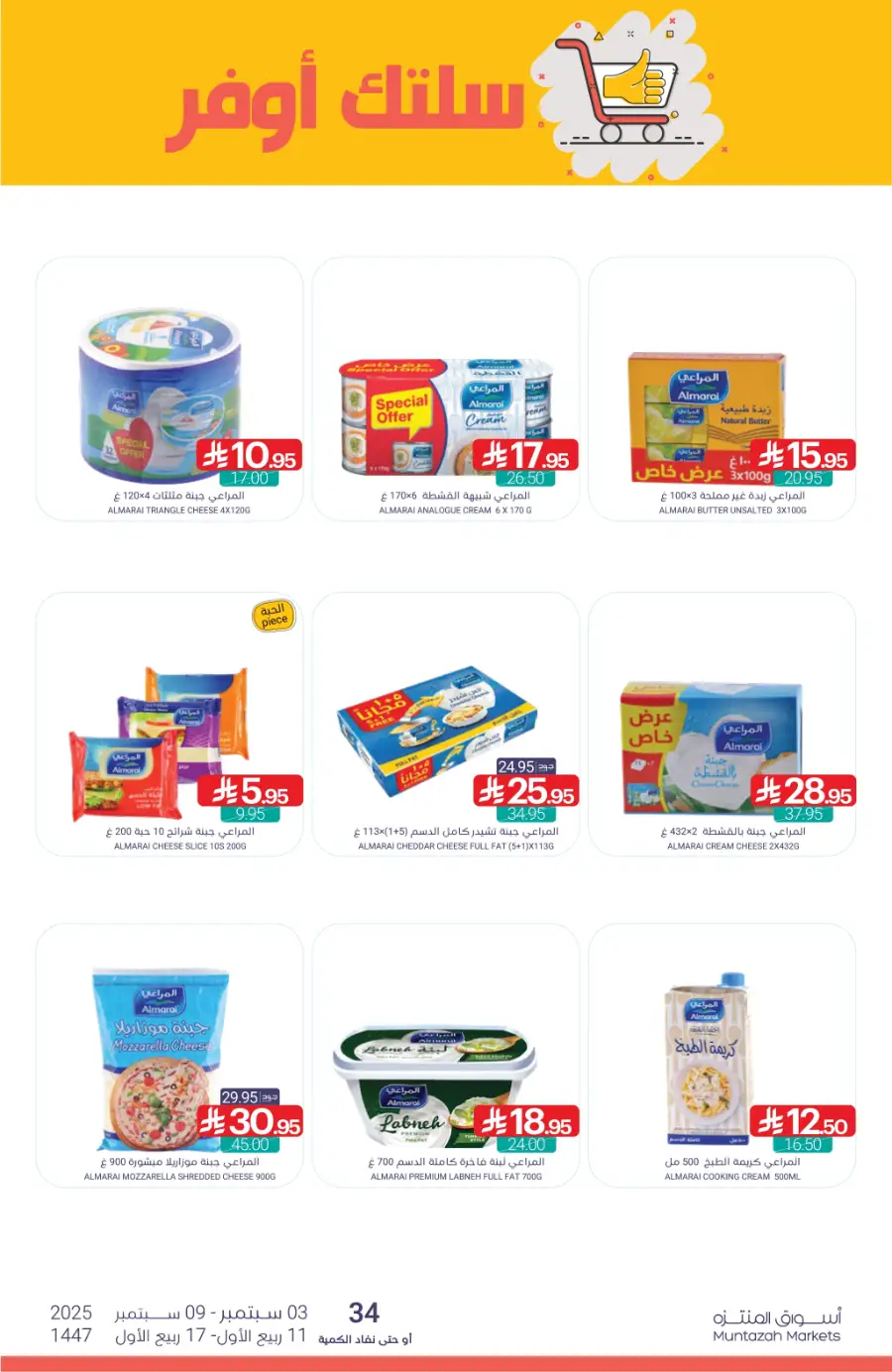 Weekly Deals In Muntazah Saihat