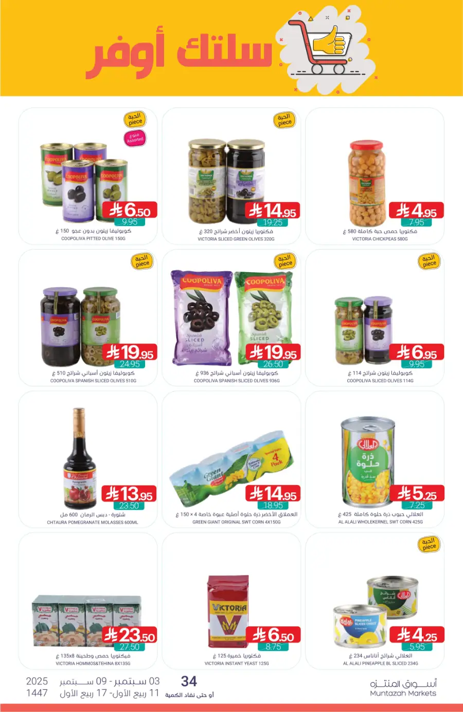 Weekly Deals In Muntazah Saihat