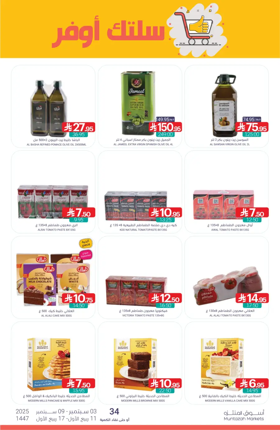 Weekly Deals In Muntazah Saihat