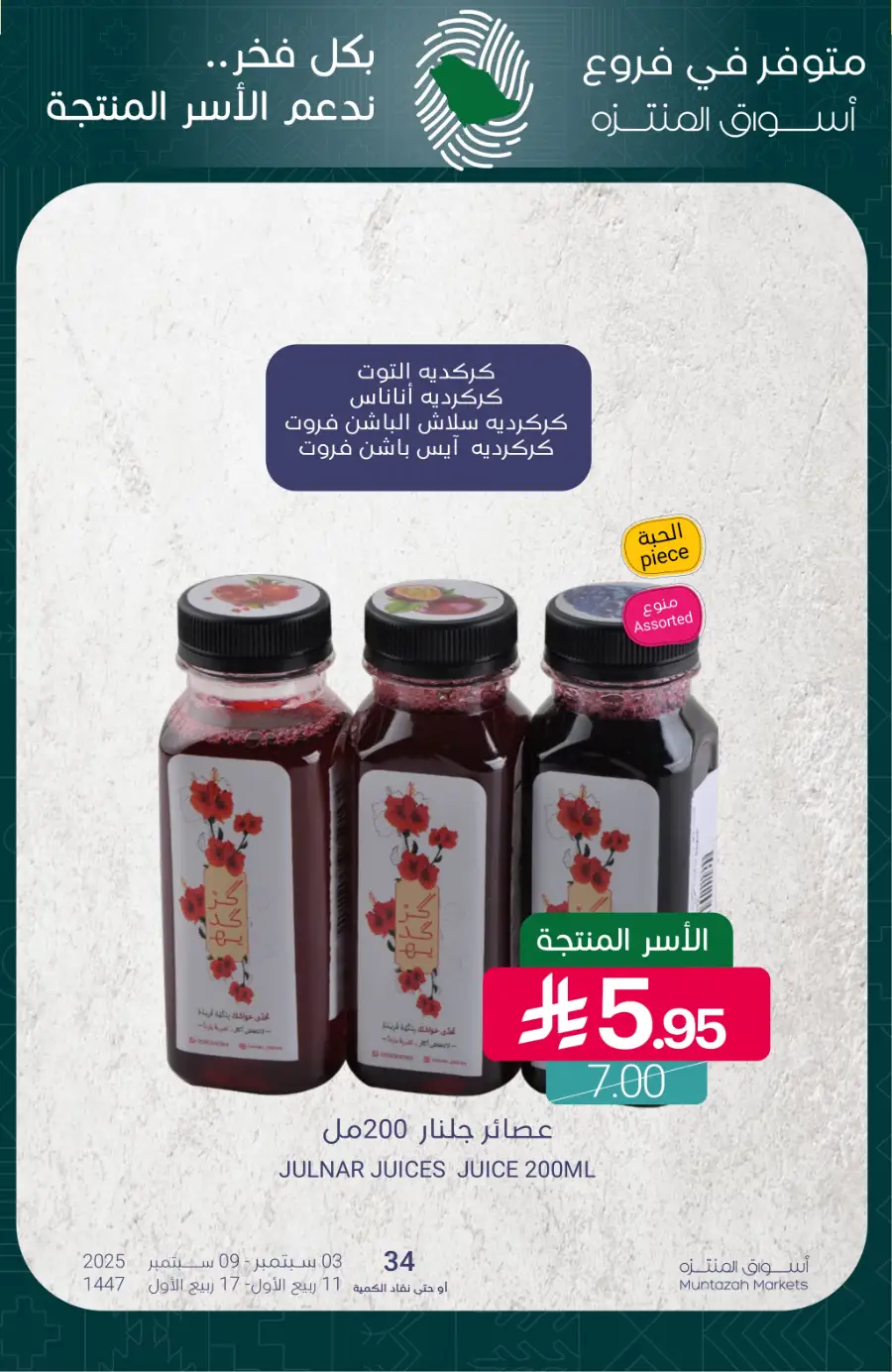 Weekly Deals In Muntazah Saihat