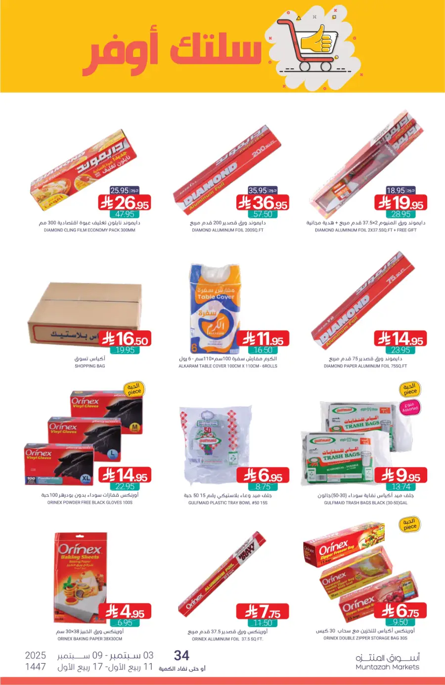 Weekly Deals In Muntazah Saihat