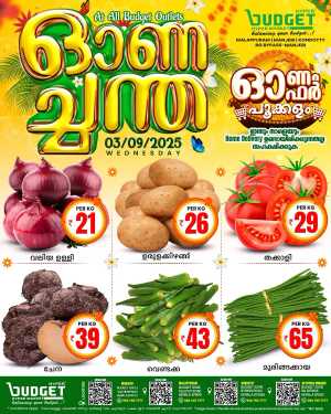 Onachantha In Budget Hypermarket Malappuram