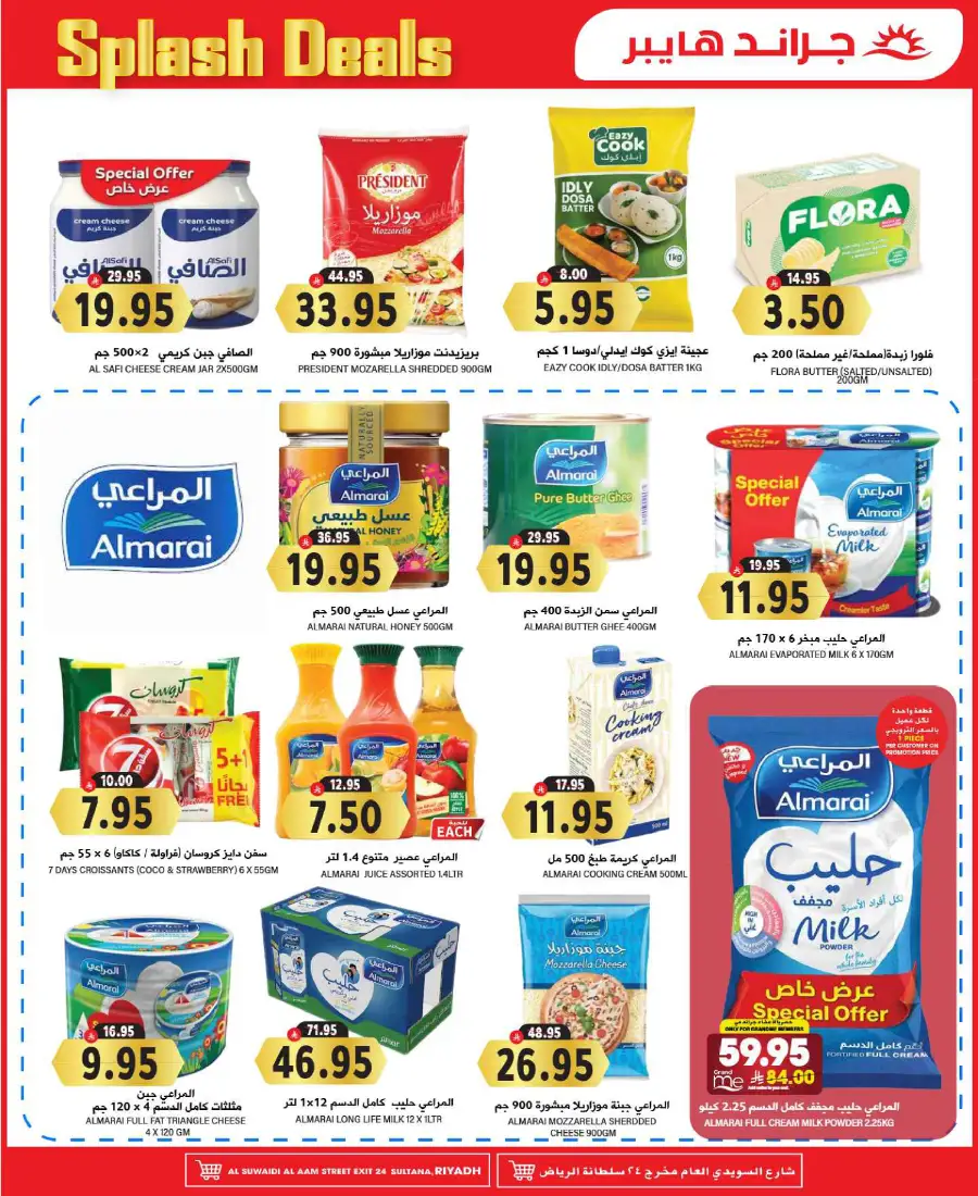 Splash Deals In Grand Hypermarket Riyadh