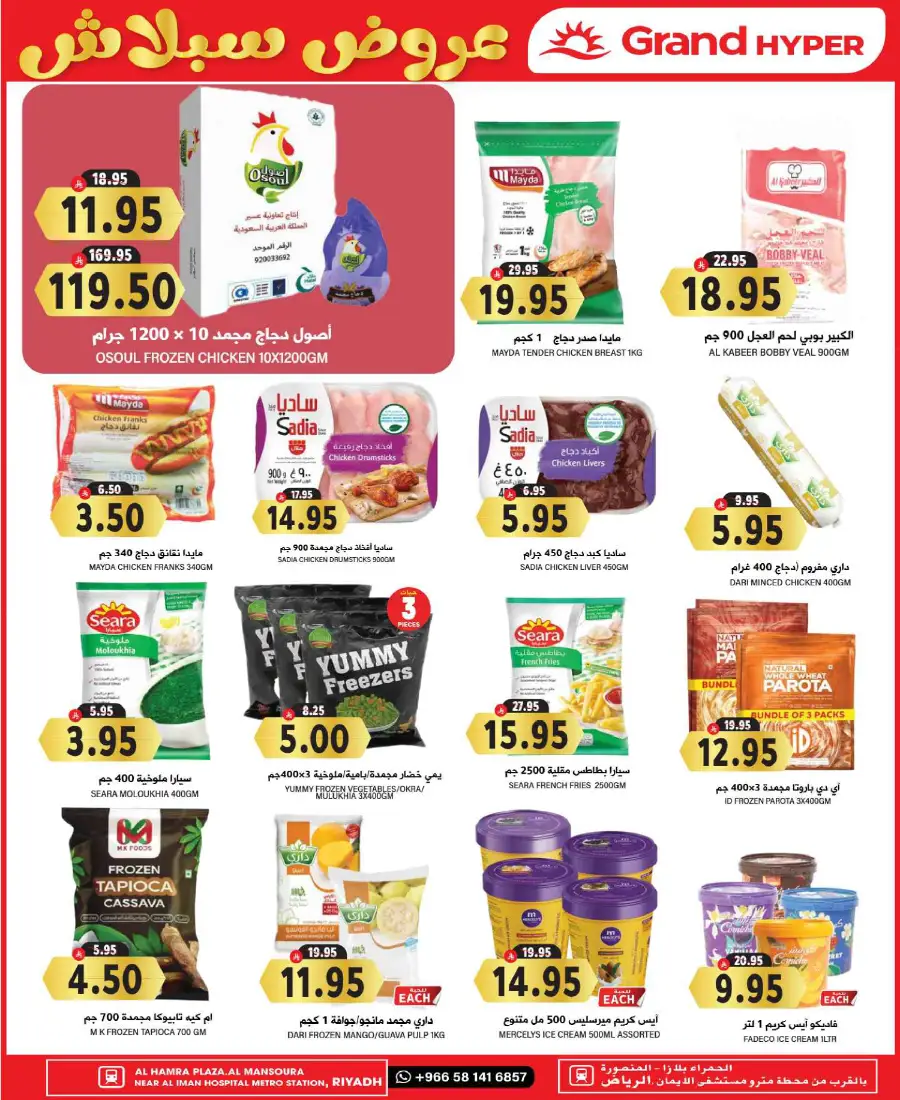 Splash Deals In Grand Hypermarket Riyadh