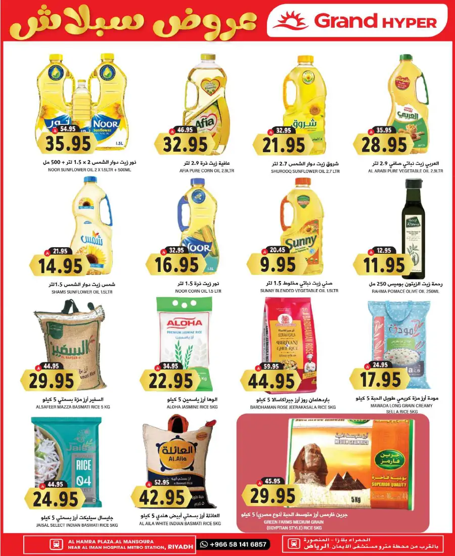 Splash Deals In Grand Hypermarket Riyadh