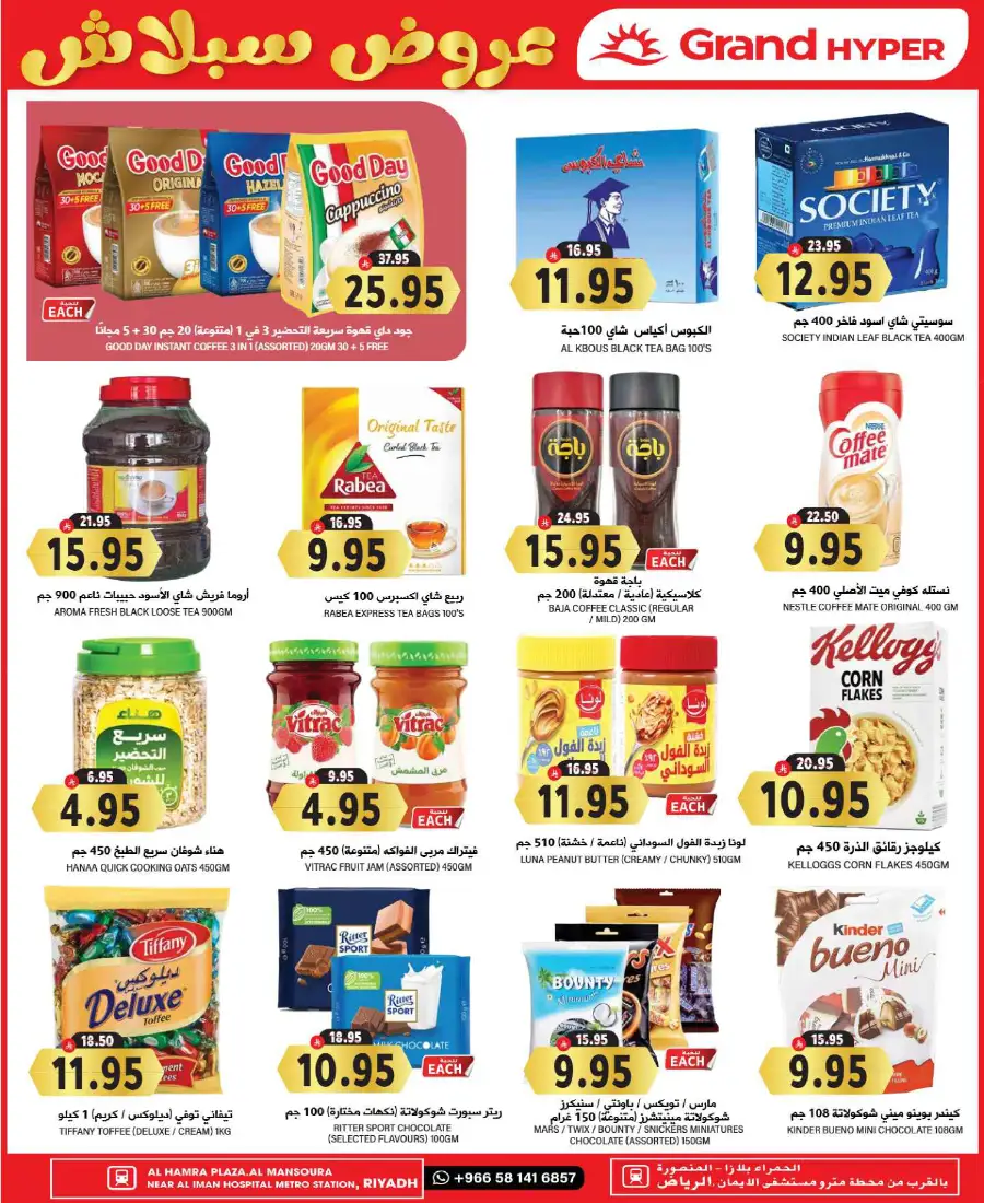 Splash Deals In Grand Hypermarket Riyadh