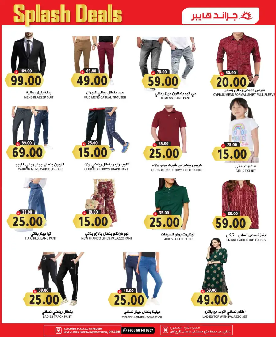 Splash Deals In Grand Hypermarket Riyadh