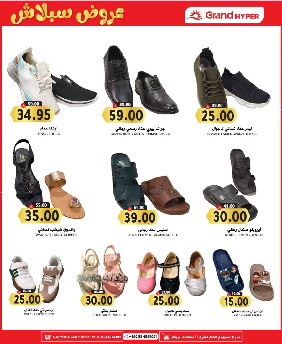 Splash Deals In Grand Hypermarket Riyadh