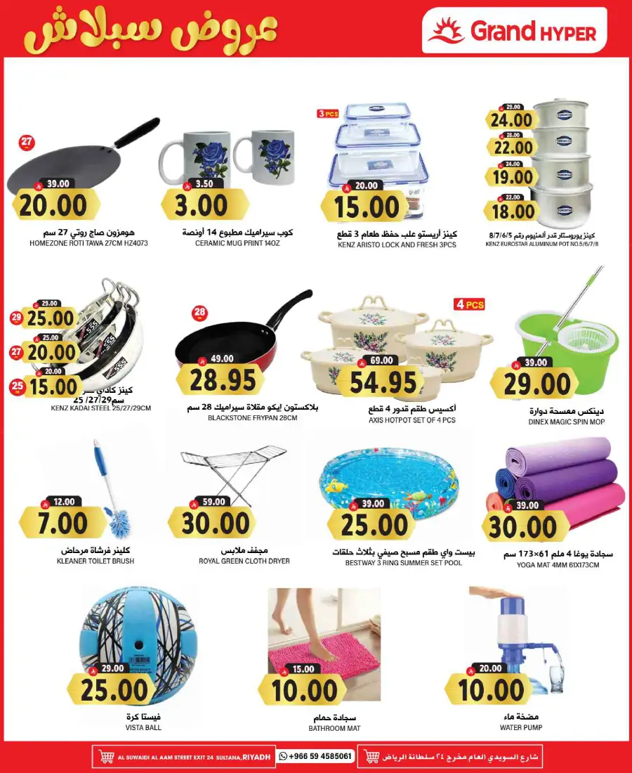 Splash Deals In Grand Hypermarket Riyadh