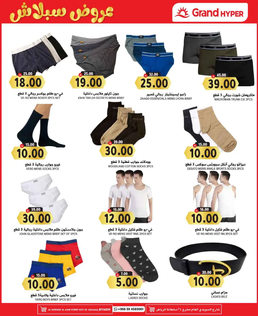 Splash Deals In Grand Hypermarket Riyadh
