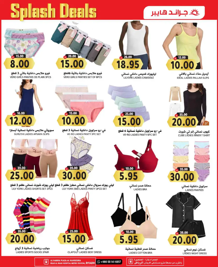 Splash Deals In Grand Hypermarket Riyadh