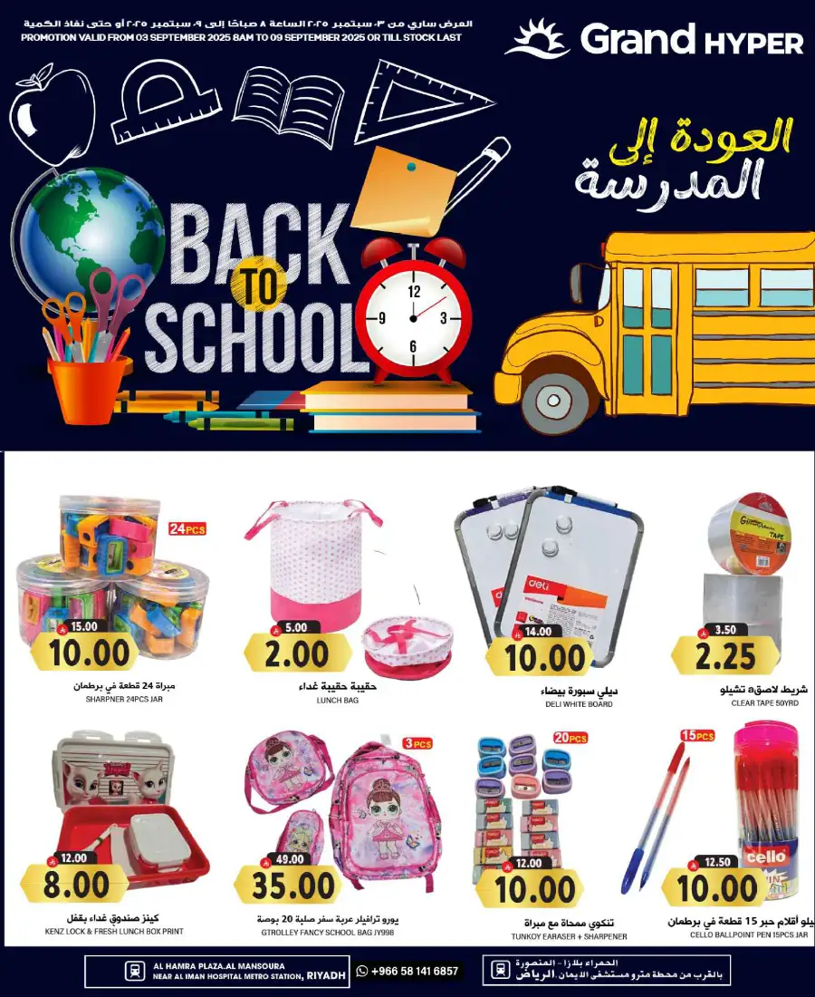 Splash Deals In Grand Hypermarket Riyadh