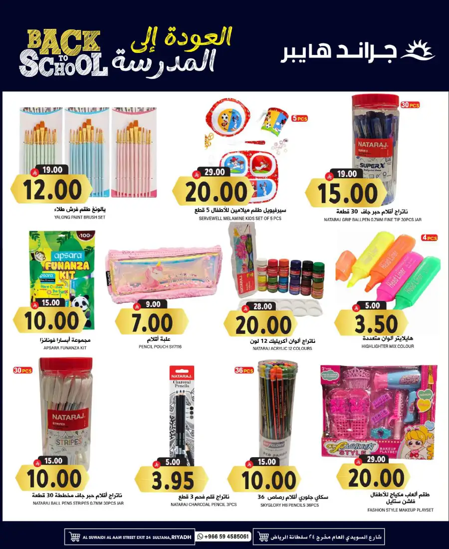 Splash Deals In Grand Hypermarket Riyadh