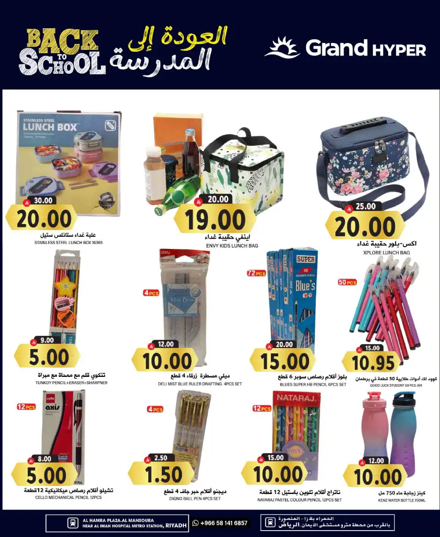 Splash Deals In Grand Hypermarket Riyadh