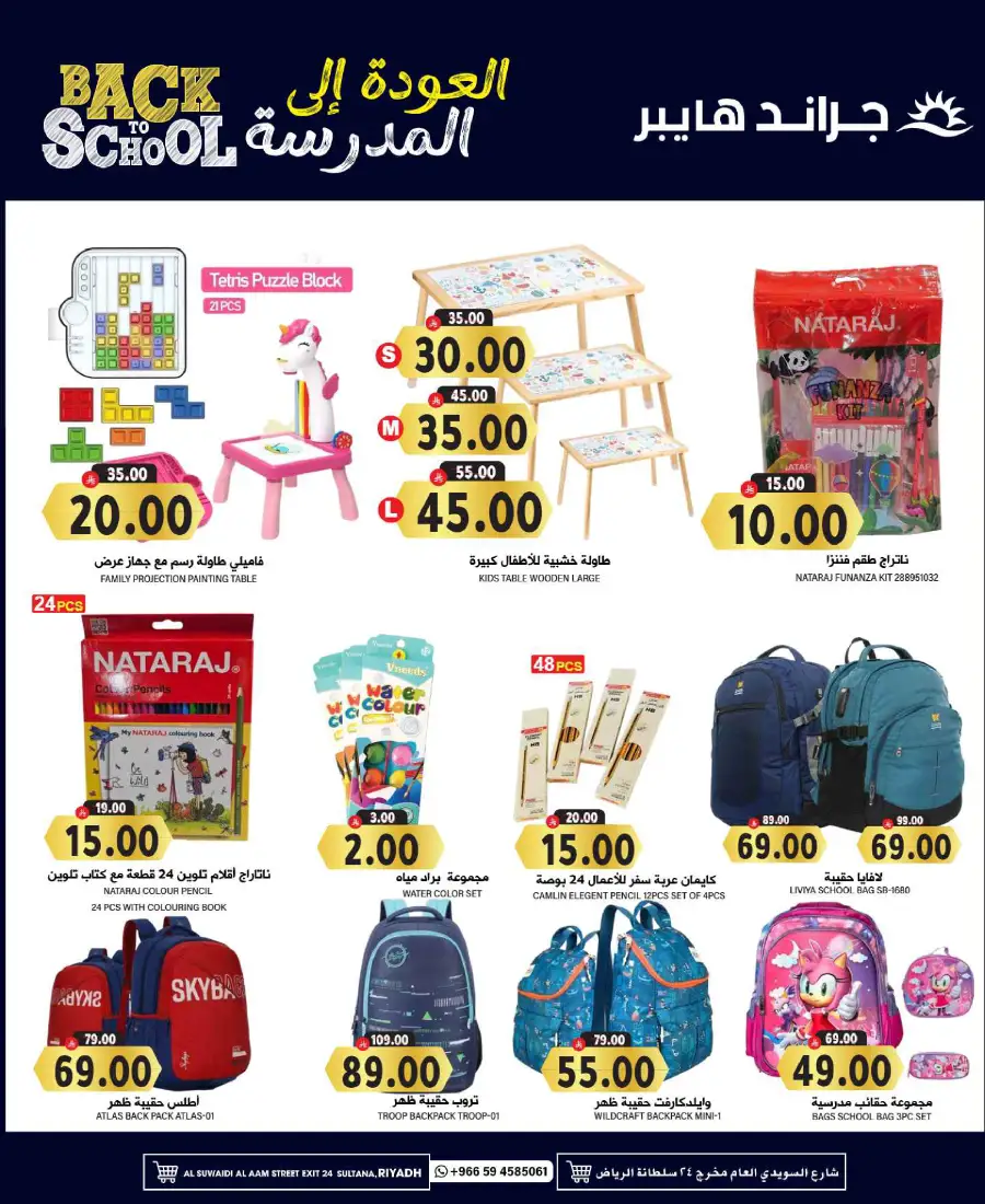 Splash Deals In Grand Hypermarket Riyadh