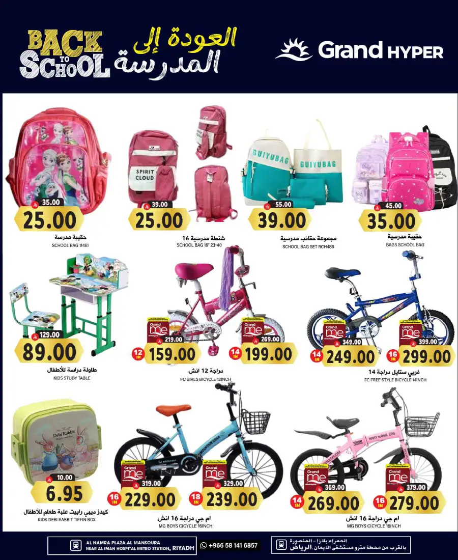 Splash Deals In Grand Hypermarket Riyadh