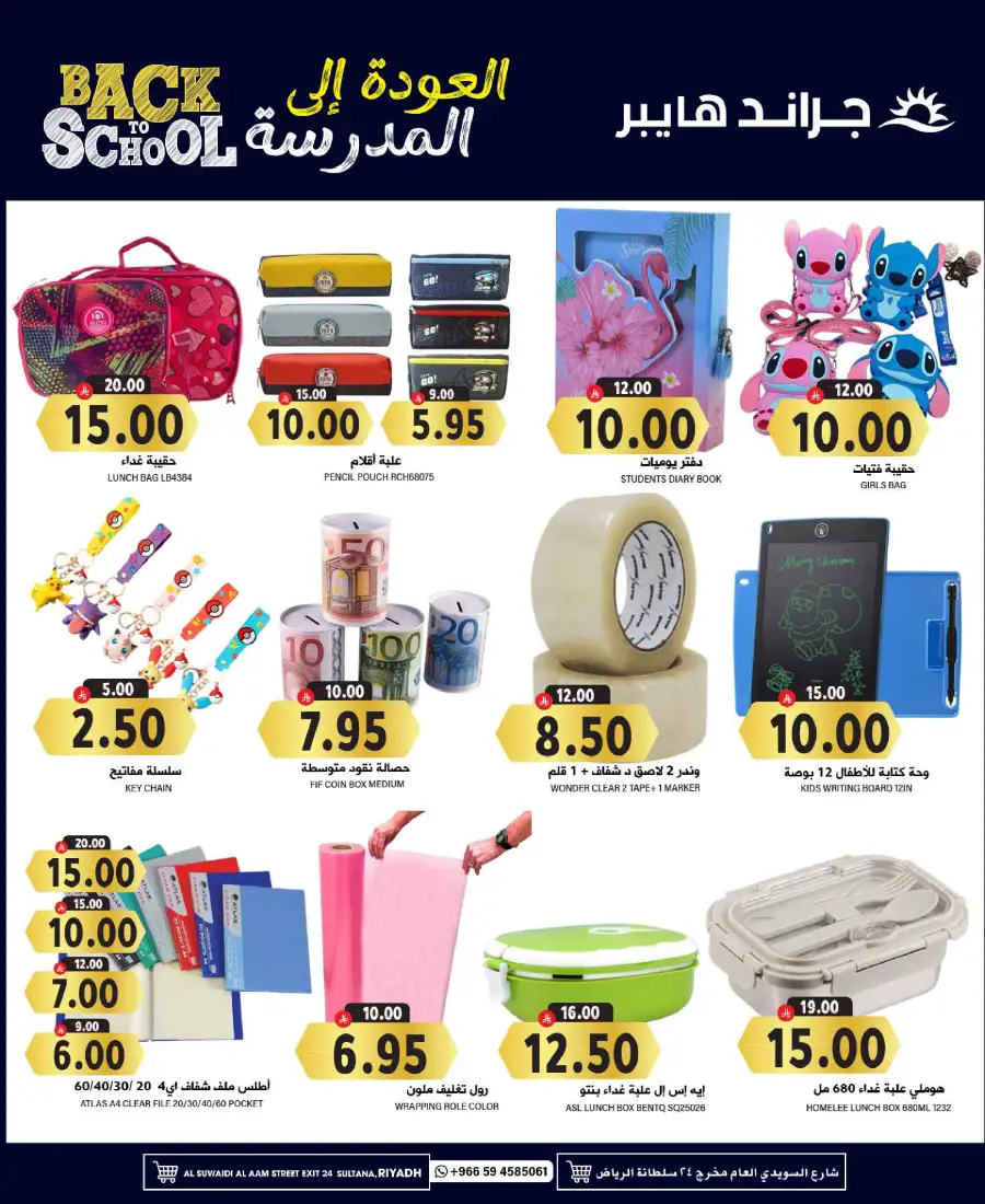 Splash Deals In Grand Hypermarket Riyadh